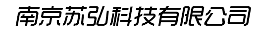 苏弘